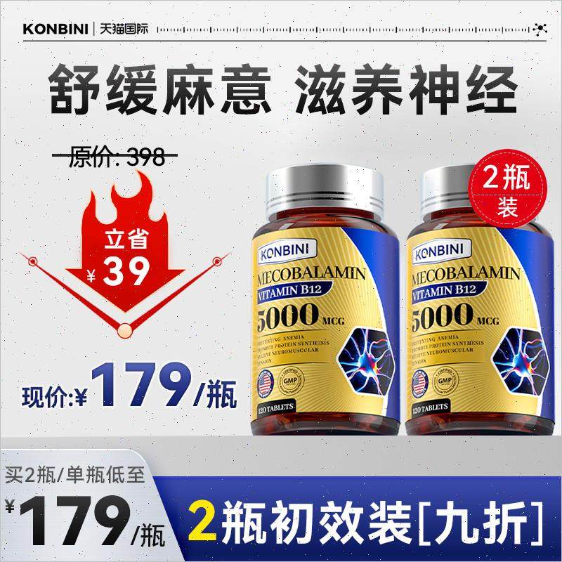 konbini进口甲钴胺手脚麻木营养修护神经片维生素b12美国进口专n