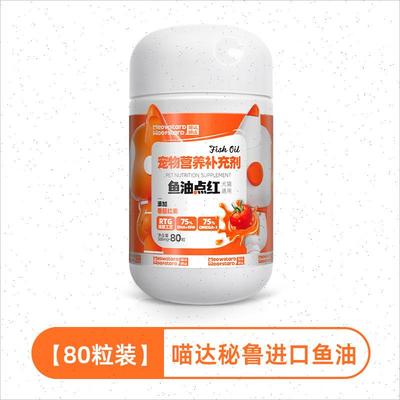 秘鲁进口鱼油点红猫用狗用猫吃的宠物深海鱼油营养补充软胶n