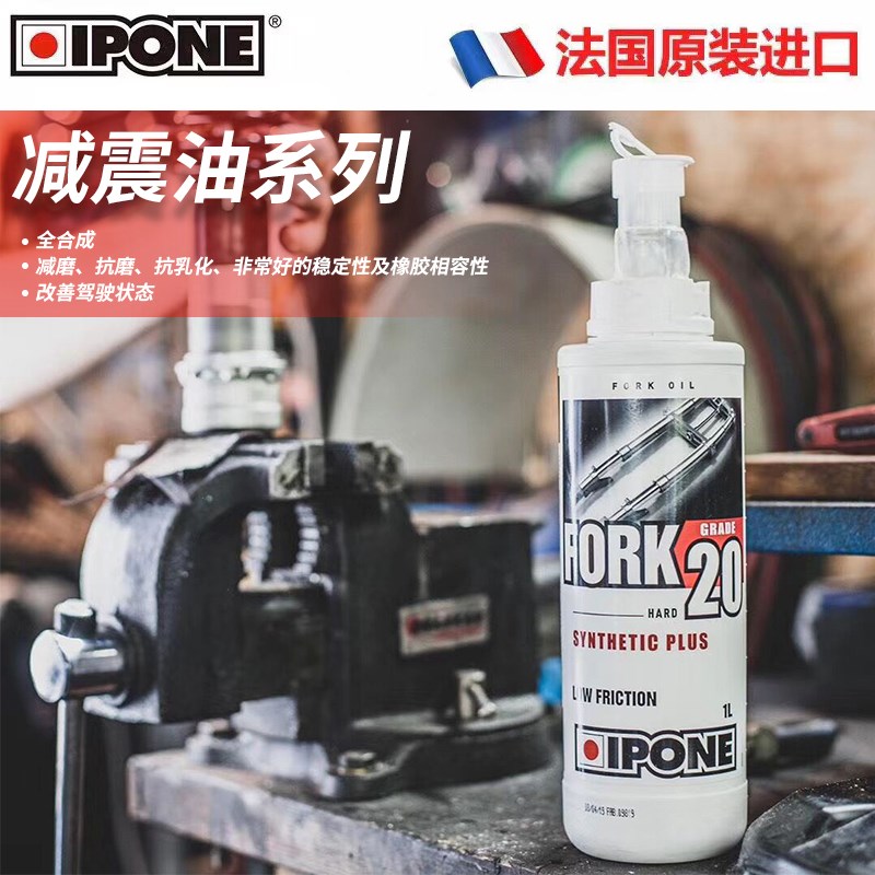 IPONE法国进口半合成前叉减震器油摩托车避震油适用于KTM WP KYB