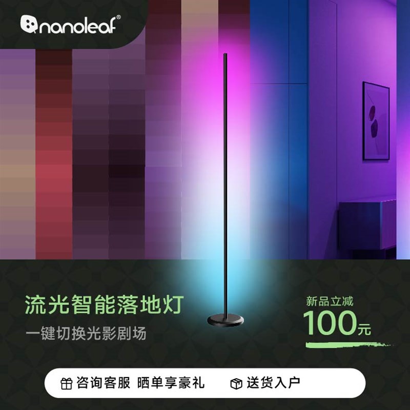 nanoleaf奇光万物流光智能氛围落地灯LED渐变彩光氛围灯声光同步