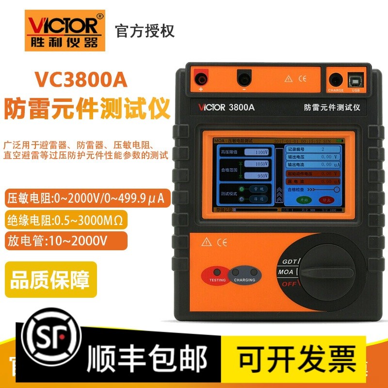 VICTOR胜利VC3800A/VC3800B智能型防雷元件测试仪 绝缘电阻检测仪
