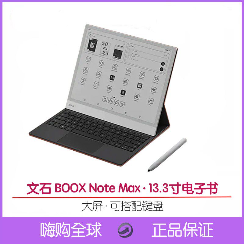 文石BOOX Note Max 133寸英寸大屏墨水屏电子书阅读器海外版