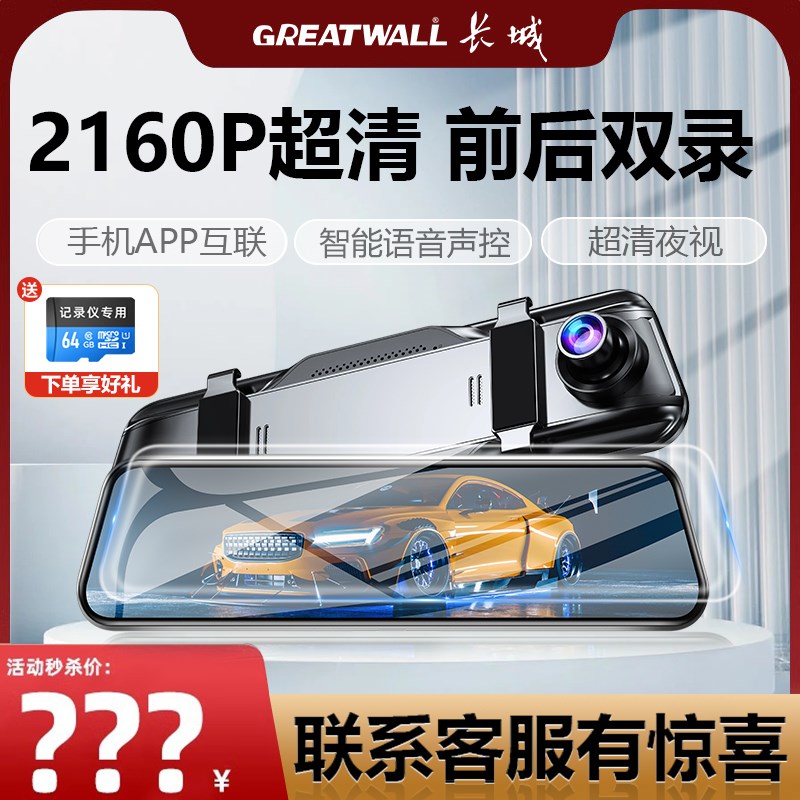 长城4K流媒体行车记录仪2025新款后视镜免走线前后双录免走线无线