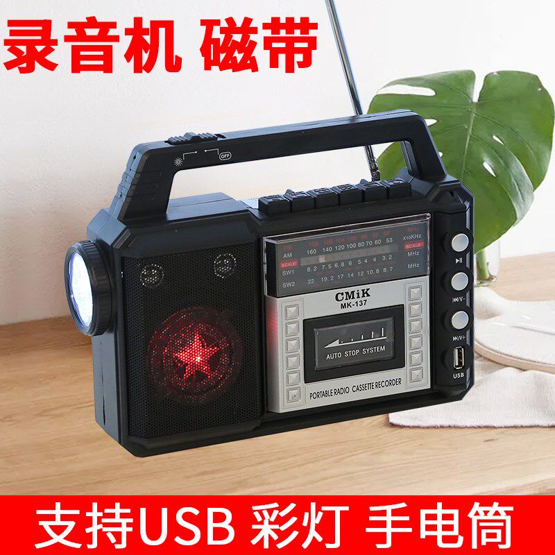 全新仿古老人录音机 磁带机 收录机 收音机 USB SD卡手电筒彩灯