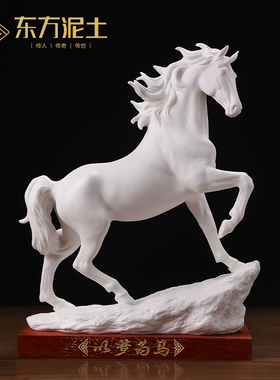 东方泥土《以梦为马》陶瓷骏马摆件办公室桌面书架装饰艺术工艺品