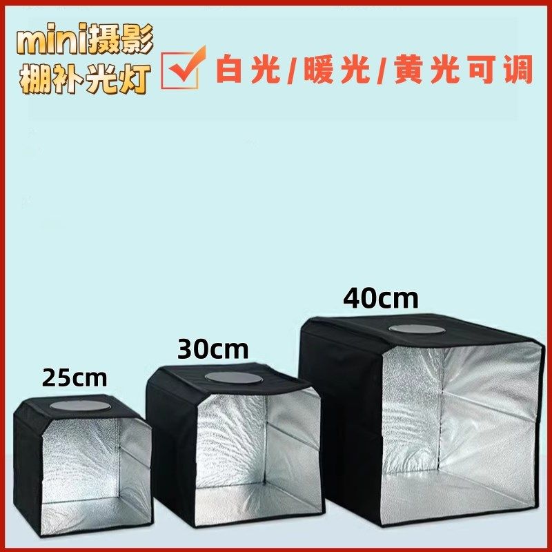 迷你拍照摄影棚三色拍照柔光箱设备产品拍摄灯箱微型简易折叠套装