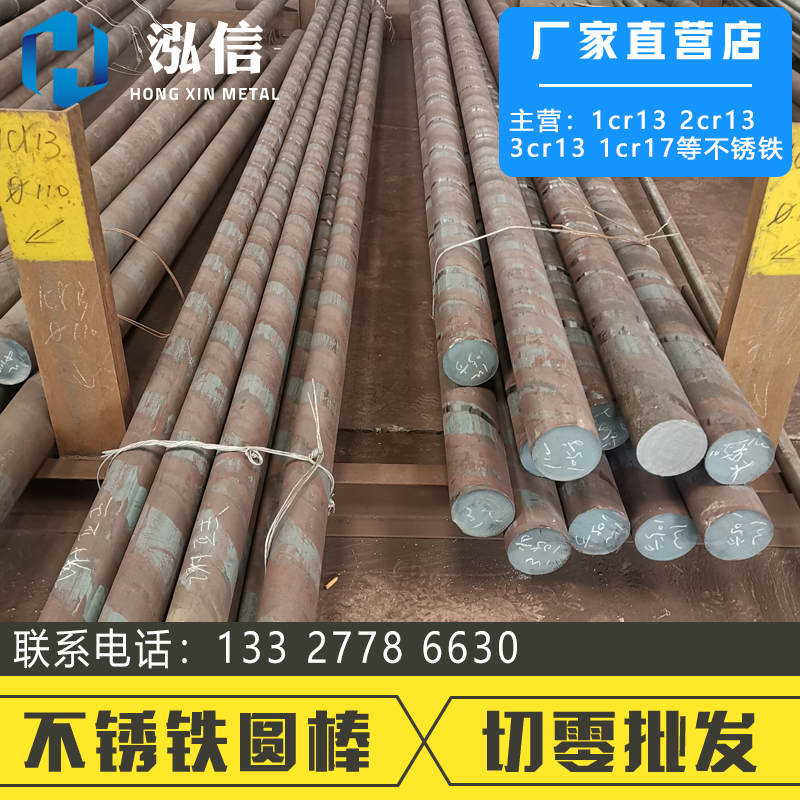 不锈铁圆棒1cr13 2cr13 3cr13 4cr13 光元431圆钢430F不锈钢630