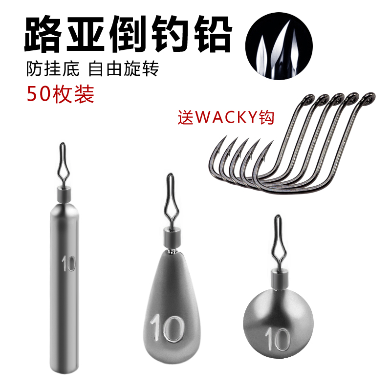 路亚倒钓铅 软饵德州钓组倒钓铅坠倒钓铅球形棒形铅鳜鱼鲈鱼防挂