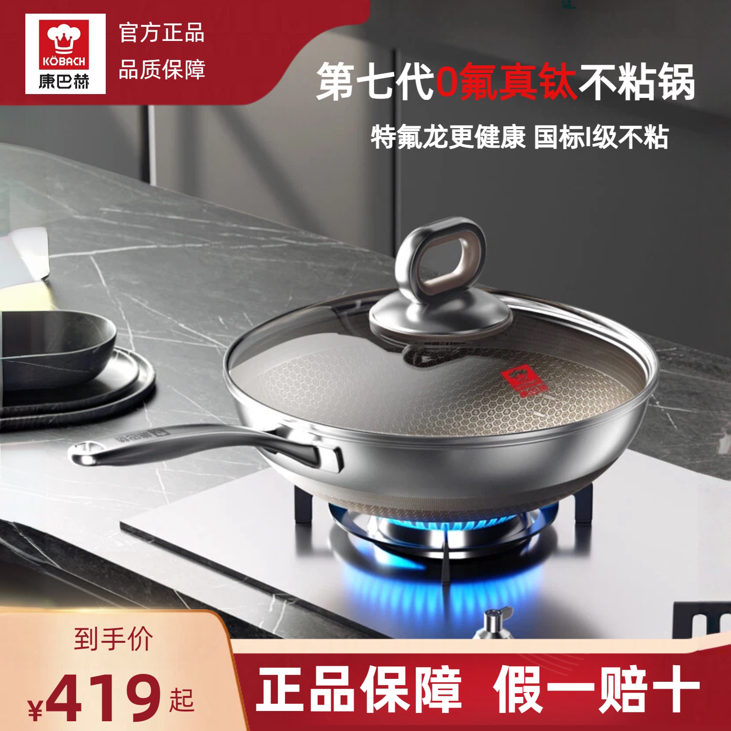 【正品保障】康巴赫第七代高钛0涂层蜂窝不粘锅炒锅不锈钢炒菜锅