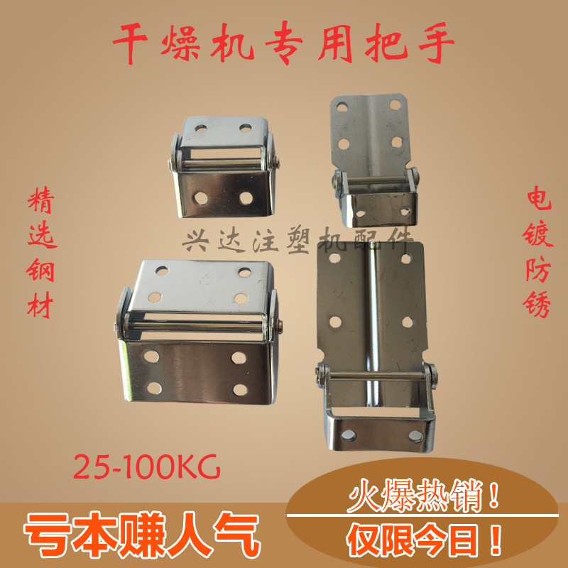 原厂干燥机料斗烘料桶烘干机合页料斗合叶支架桶盖桶腰身折叠配件