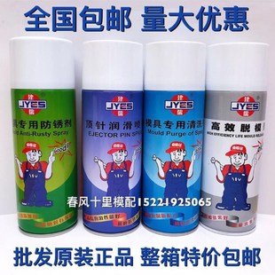 建儒模具专用防锈剂模具洗剂顶针润滑剂高效