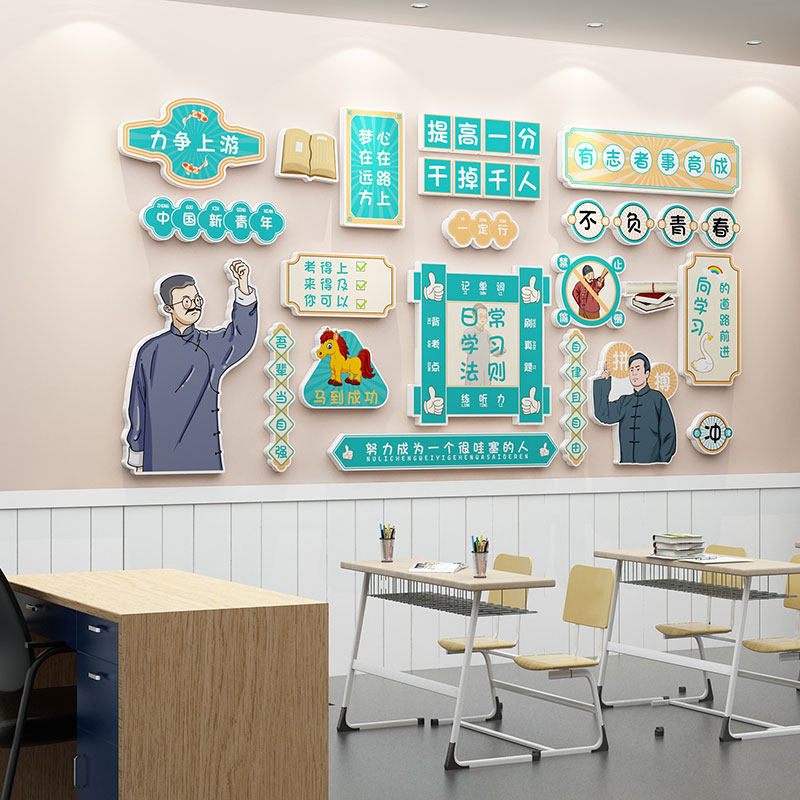 学自习教室布置装饰建设环创培训构励志标语班级面纸,家居饰品,文化墙贴,淘宝优惠券,粉丝福利购,淘宝优惠卷
