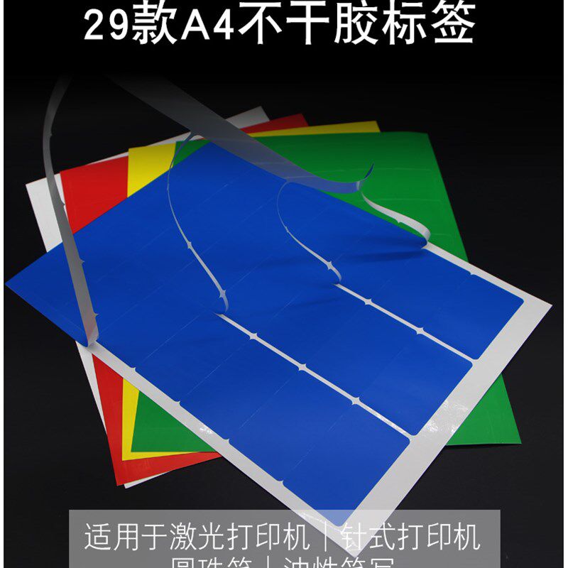格干胶标签彩色标签纸粘背胶自粘纸物料固定资产标识卡印刷数字微