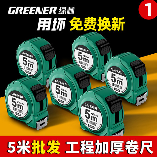 绿林卷尺米支装加厚圈盒尺米尺拉尺耐磨多功能尺