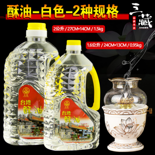 酥油液体灯油无烟福田油天然酥油灯佛灯供灯家用