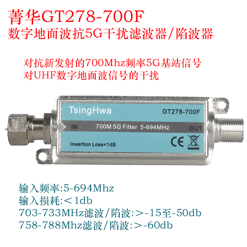 菁华GT278-0F数字地面波抗干扰dtmb滤波器高清电视低通陷波器