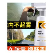 防雾剂汽车挡风玻璃车喷剂长效除雾剂防雾后照镜防雨防雾