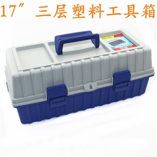 三层塑料工具箱