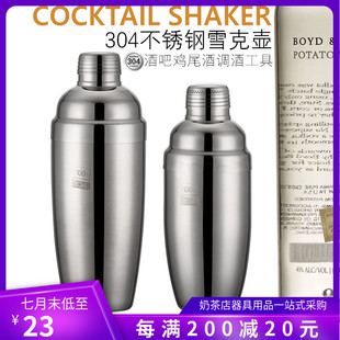 调酒杯 酒吧式 奶茶店搅拌摇摇杯 鸡尾酒摇酒器 雪克壶