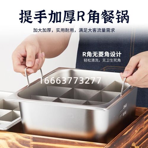 九宫格东煮锅商用东煮器麻辣烫串串锅串串锅格子锅