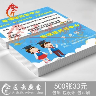做托管班名片定制 午托中心广告制作面 晚托小饭桌招生卡片设计