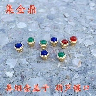 文玩葫芦镶口DI鼻烟壶盖子黄铜铜口葫芦饰品手捻葫芦