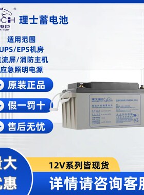 理士蓄电池DJU直流屏应急备用