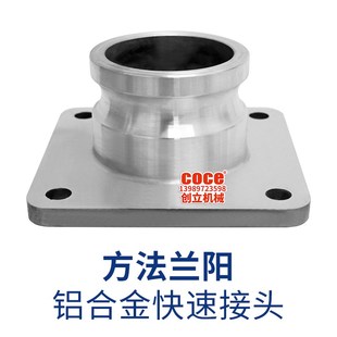 方法兰阳F型铝合金快递接头寸钢丝软管插管水管油罐车变径油