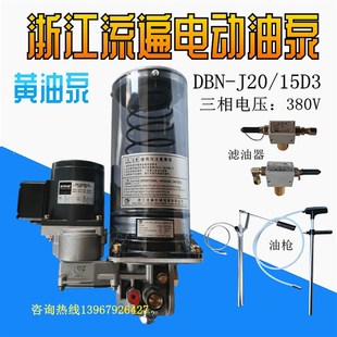 冲床电动黄油泵浙江永嘉流遍电动油脂润滑泵DNJ2 D电压