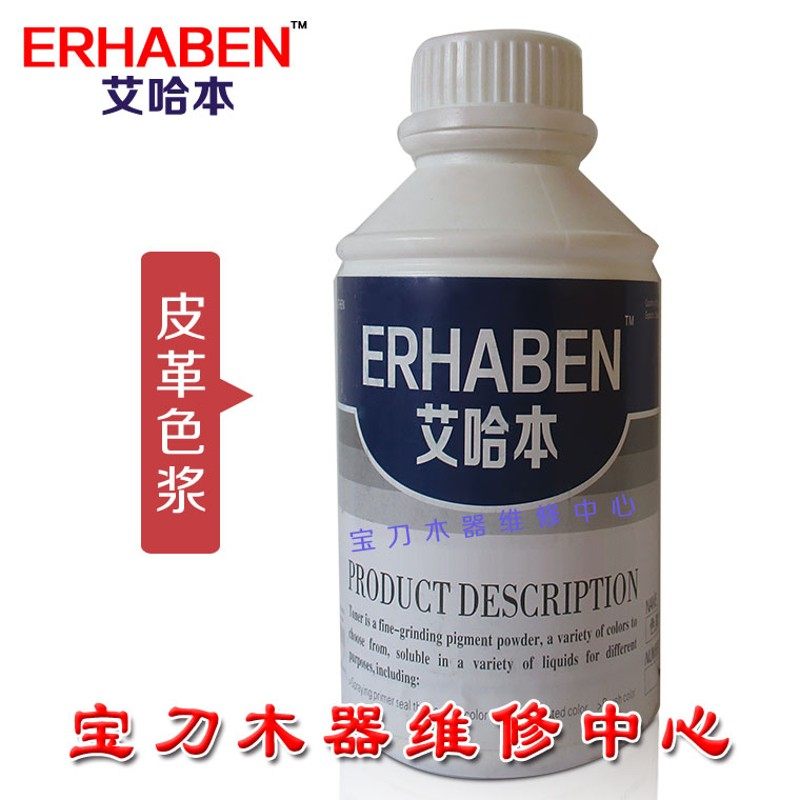 艾哈本 色皮革色浆 家具皮革修补 材料皮包皮衣保养