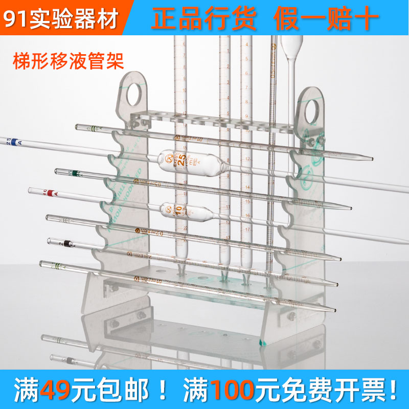梯形移液管架 有机玻璃刻度吸管架 移液管架 滴管架 试管架