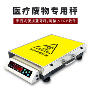 医废电子秤.二次发固体废物垃圾追溯称重分类秤电脑台秤