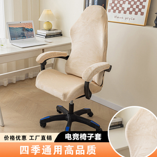 新款 通用柔软亲肤高弹力 加厚电竞椅椅子罩防尘防污现代四季