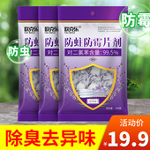 樟脑丸防虫防潮除味驱虫室内防蟑螂卫生球天然芳香去味片