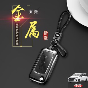 手动挡舒适活力型汽车专用扣包金属壳 折叠款 22款 五菱佳辰钥匙