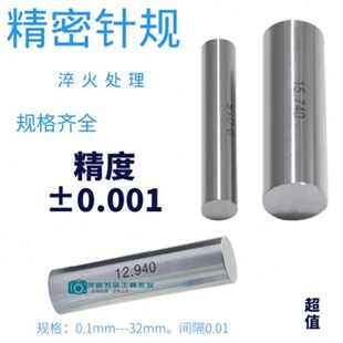 针规塞规量棒 . . . . . . .