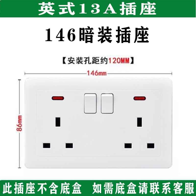 146型英式专用方脚三孔13A插座港版英标电制面板香港澳门灯制开关