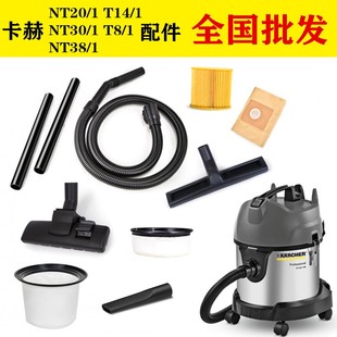 凯驰卡赫吸尘器 NT扒头NT软管电机T尘隔袋NT2