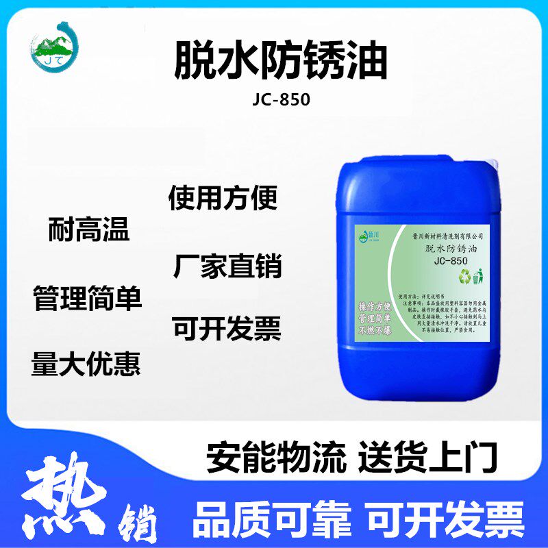 脱水防锈油工业金属效脱水封闭剂钢铁件阻锈剂五金防锈剂图片