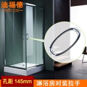 迪福德房拉手浴室玻璃门移门把手推拉门对装 拉手距