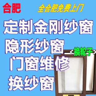 金刚纱窗 门推动 防蚊虫免费 换纱换轮 合肥门窗纱窗