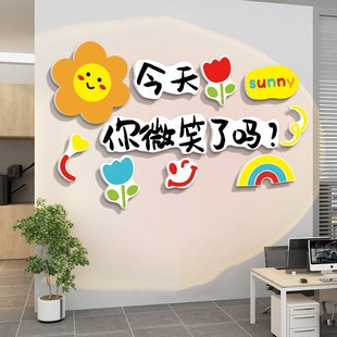 今天你微笑了吗墙贴幼儿园小学教室布置正能量贴纸心理咨询室装 饰