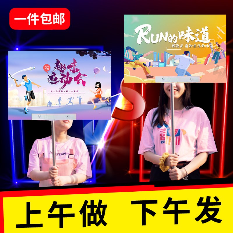 篮球赛队伍牌羽毛球乒乓球赛队牌加油助威伸缩杆牌比赛KT板手举牌