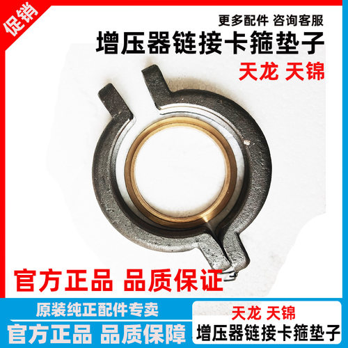 东风天锦天龙增压器连接管卡箍铜垫子气制动弯抱箍密封垫