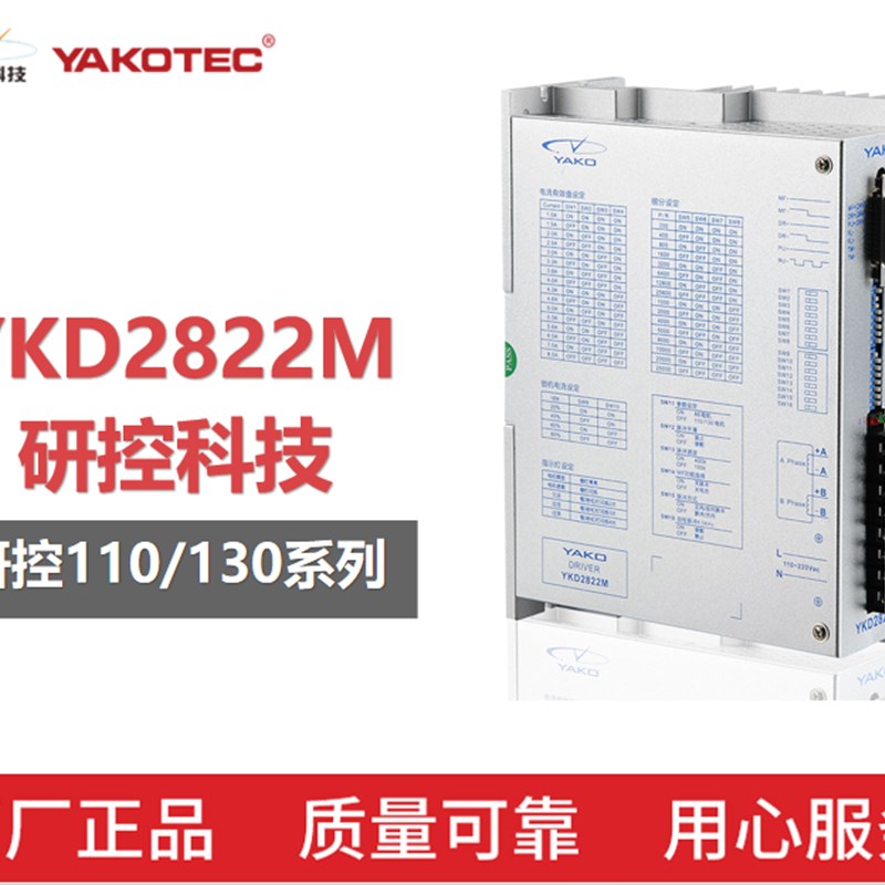 研控步进驱动器YKA2811MA 3D722 YKD3722M YKD2811M限时折扣