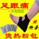 足跟痛 脚后跟足跟痛牛三光足跟粉包脚后跟疼跟腱炎足跟痛