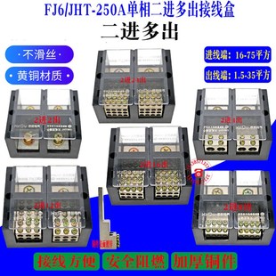 单相2进2出大电流电线分线器 配电箱电线接头分线器