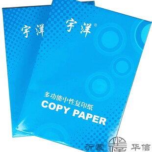 宇洋 办公纸打印 复印纸