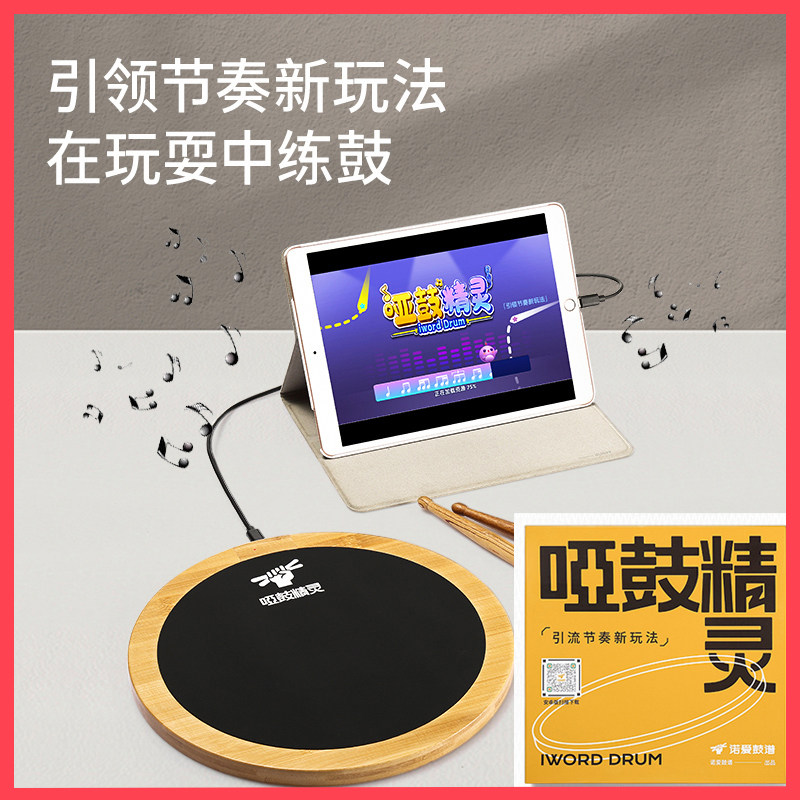 诺爱哑鼓精灵垫智能节拍器架子鼓初学者儿童入门练习打击板哑鼓垫,乐器/吉他/钢琴/配件,哑鼓垫,淘宝优惠券,粉丝福利购,淘宝优惠卷
