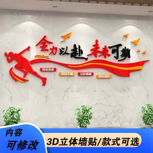 励志标语墙贴画办公室墙面装 饰公司背景墙团队企业文化墙布置用品